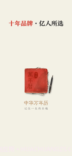 中华万年历截图1 中华万年历截图1