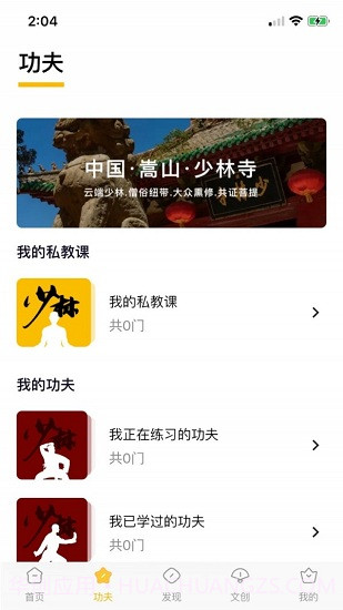 功夫链免费截图1 功夫链免费截图1