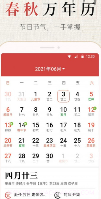 365春秋万年历截图2 365春秋万年历截图2