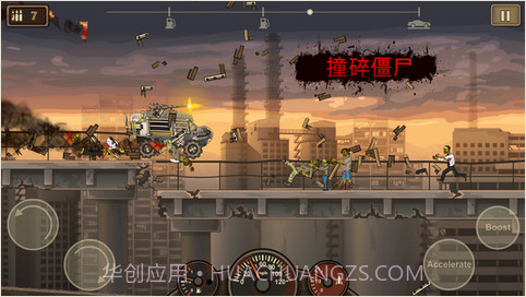 战车撞僵尸2截图1
