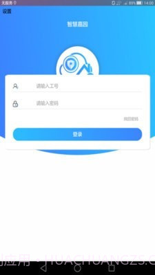 智慧嘉园截图1 智慧嘉园截图1