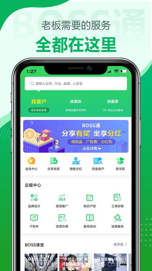 BOSS通截图1 BOSS通截图1