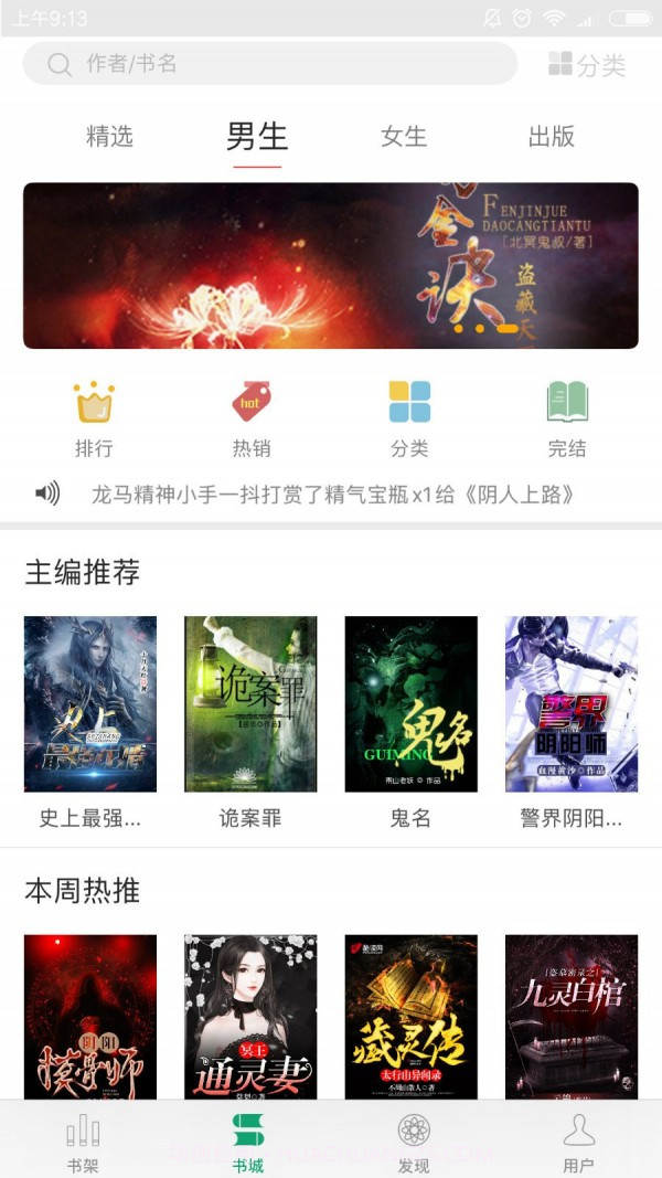 火阅小说截图2 火阅小说截图2