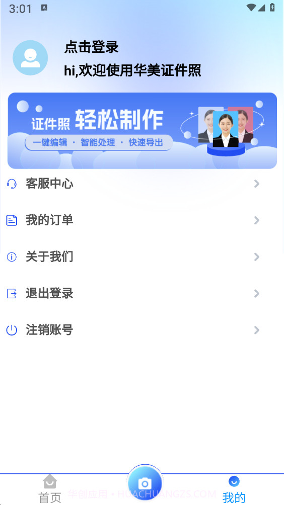 华美证件照截图4 华美证件照截图4