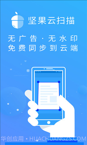 坚果云扫描截图1