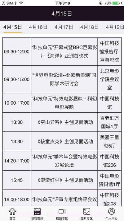 北京国际电影节官方截图2 北京国际电影节官方截图2