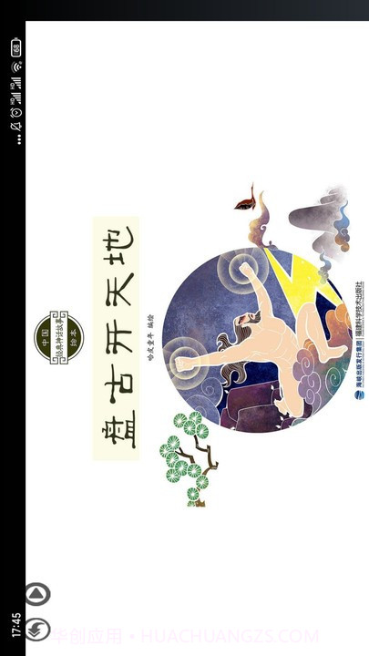 传统神话绘本点读截图3