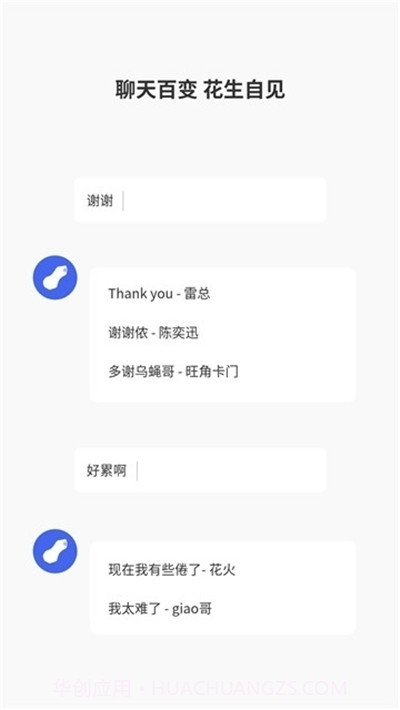 微信一秒语音包软件截图2 微信一秒语音包软件截图2