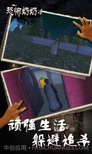 恐怖老奶奶4截图2