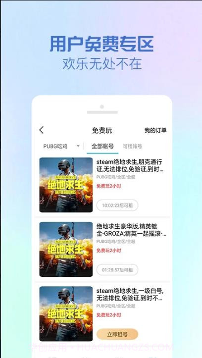 GG租号平台手机版截图1 GG租号平台手机版截图1