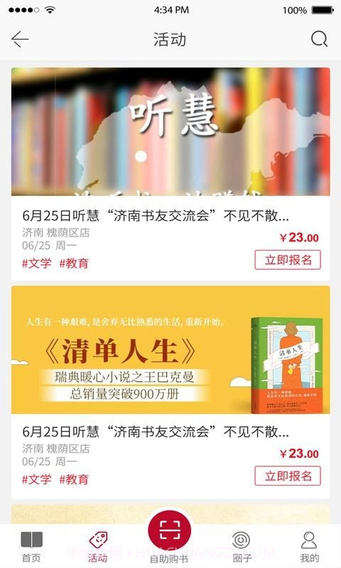 新华悦购截图2 新华悦购截图2