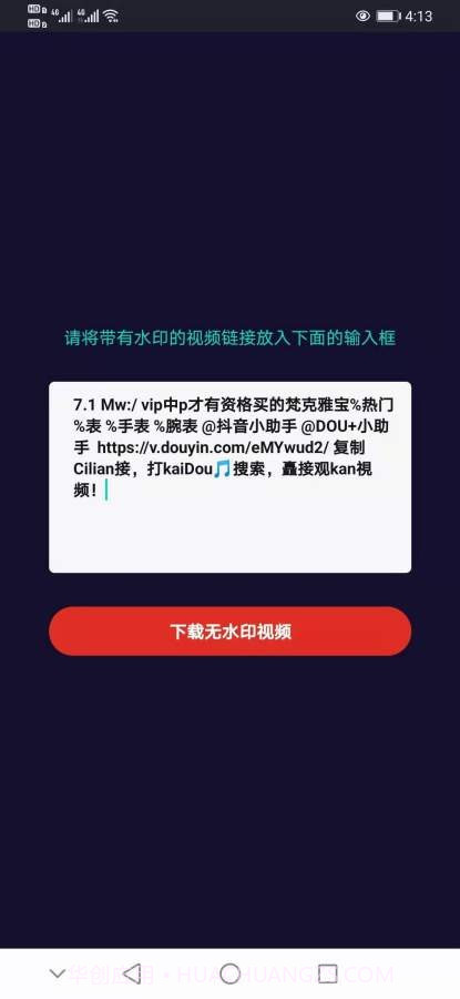 呱呱水印截图2 呱呱水印截图2