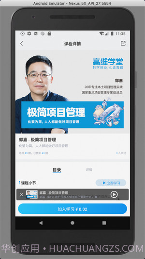 高维学堂截图3 高维学堂截图3