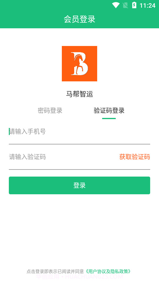 马帮智运截图4 马帮智运截图4