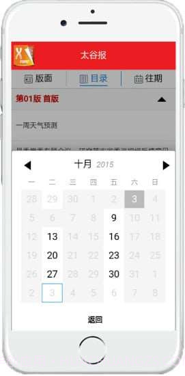 xpaper微报截图2 xpaper微报截图2