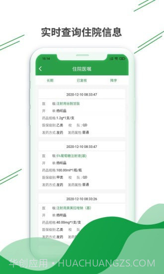健康云州医护版截图5