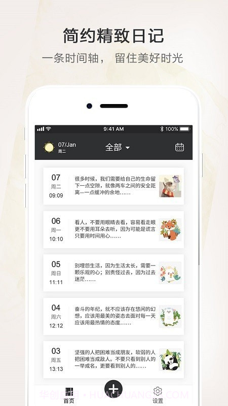 时光笔记本截图1 时光笔记本截图1