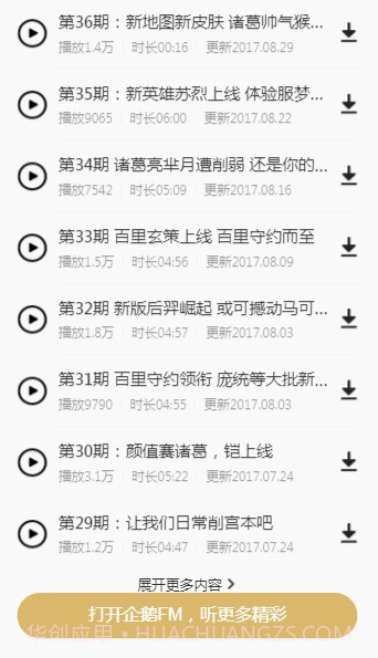 王者荣耀情报站截图2 王者荣耀情报站截图2
