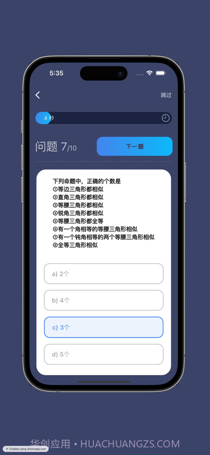 数学快问快答截图4 数学快问快答截图4