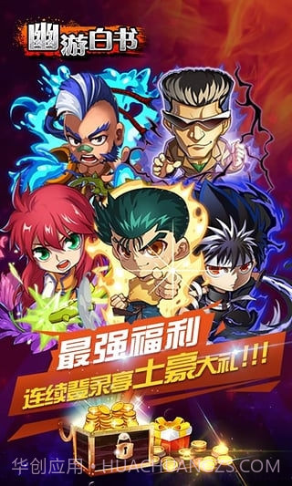 幽游白书截图5 幽游白书截图5