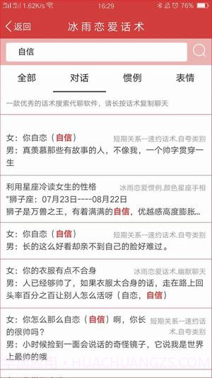 冰雨话术 V0.0.48 手机版截图2 冰雨话术 V0.0.48 手机版截图2