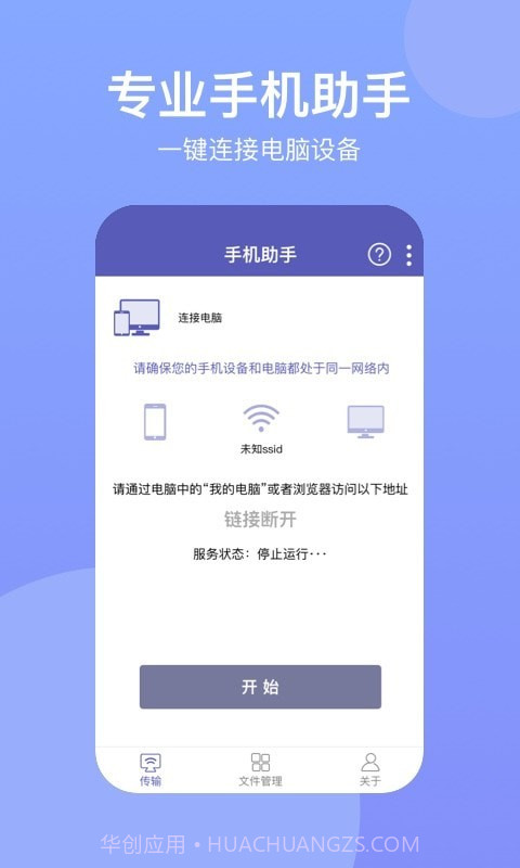 手机助手Suite截图1