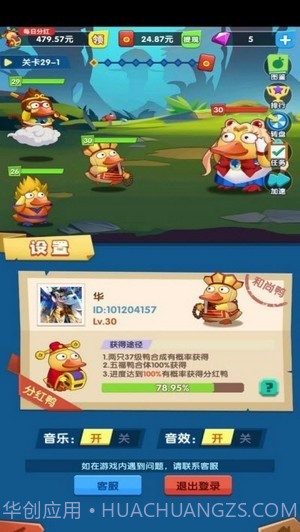 加油鸭截图3 加油鸭截图3