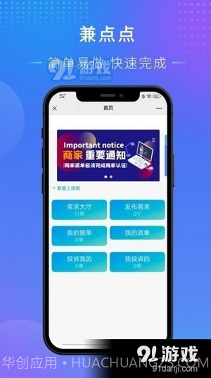 兼点点截图2 兼点点截图2