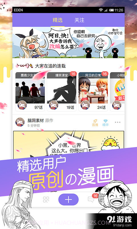 不画漫画截图2 不画漫画截图2