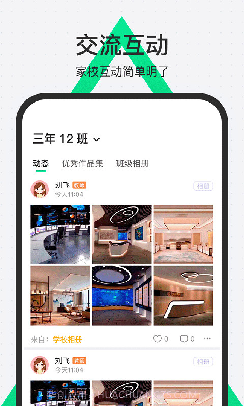 师生通新版截图3 师生通新版截图3