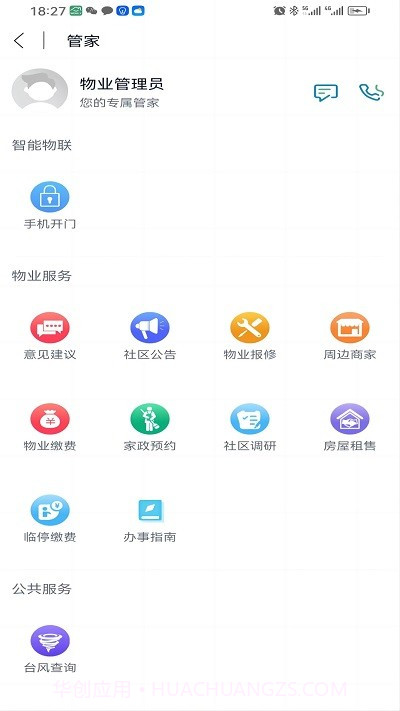粤满格物业截图1 粤满格物业截图1