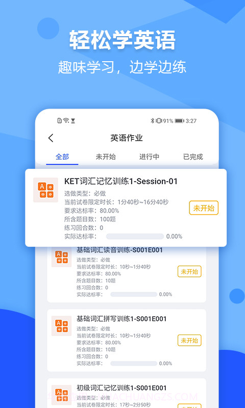 进名校截图3 进名校截图3
