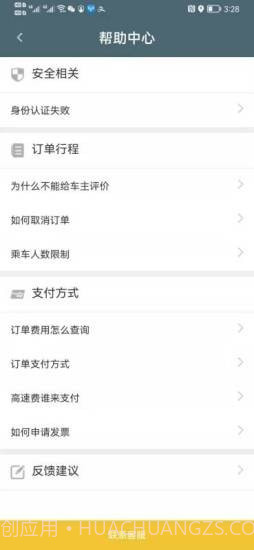 客多多出行司机端截图1