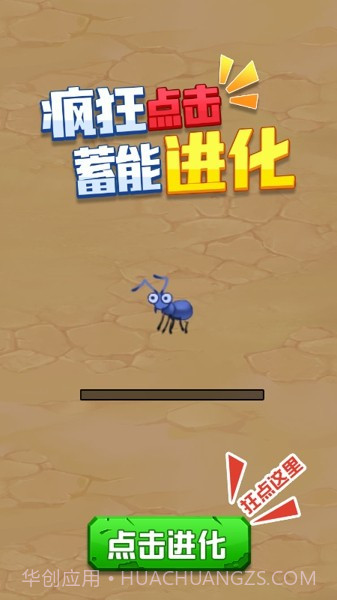 昆虫超进化截图4