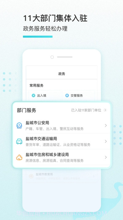 我的盐城截图1 我的盐城截图1