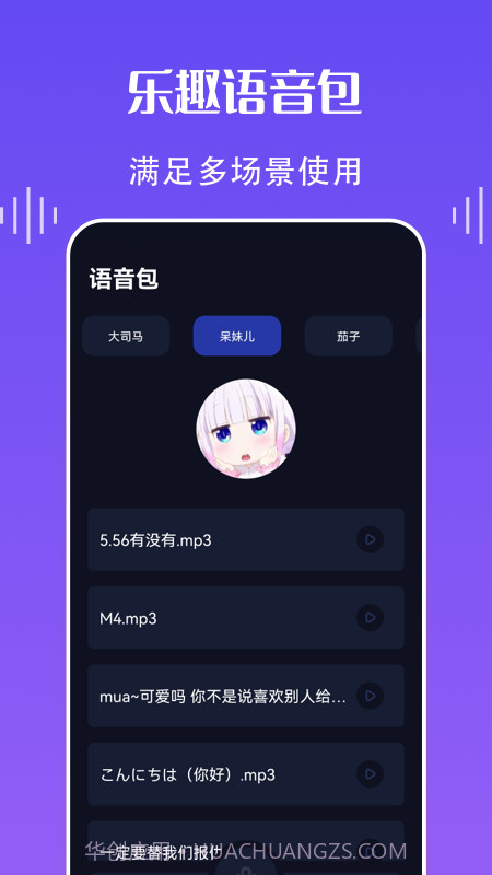 欢乐语音变声器截图2 欢乐语音变声器截图2