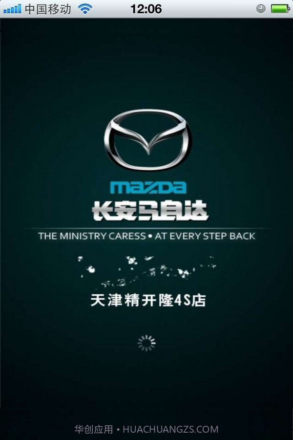 天津精开隆马自达截图1