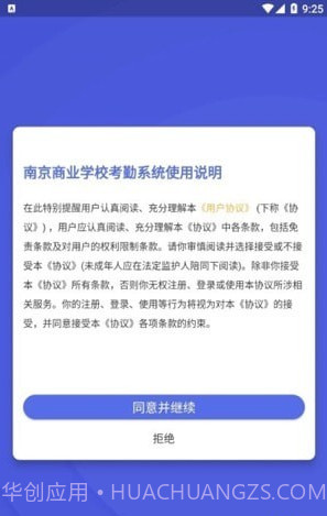 商校考勤助手截图4 商校考勤助手截图4