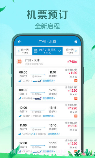 南方航空截图1 南方航空截图1