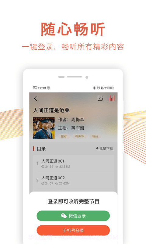 乐龄听书截图5