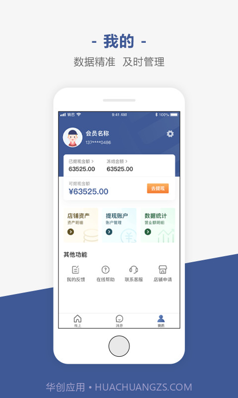 销巴商家截图3 销巴商家截图3