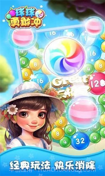 球球勇敢冲截图1 球球勇敢冲截图1