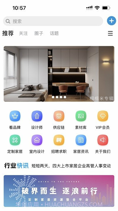 私享时代全屋定制截图4