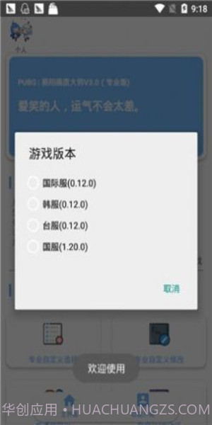 xthzpro画质助手免费截图3