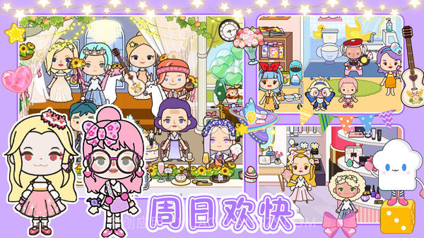 托卡完美小家截图3 托卡完美小家截图3