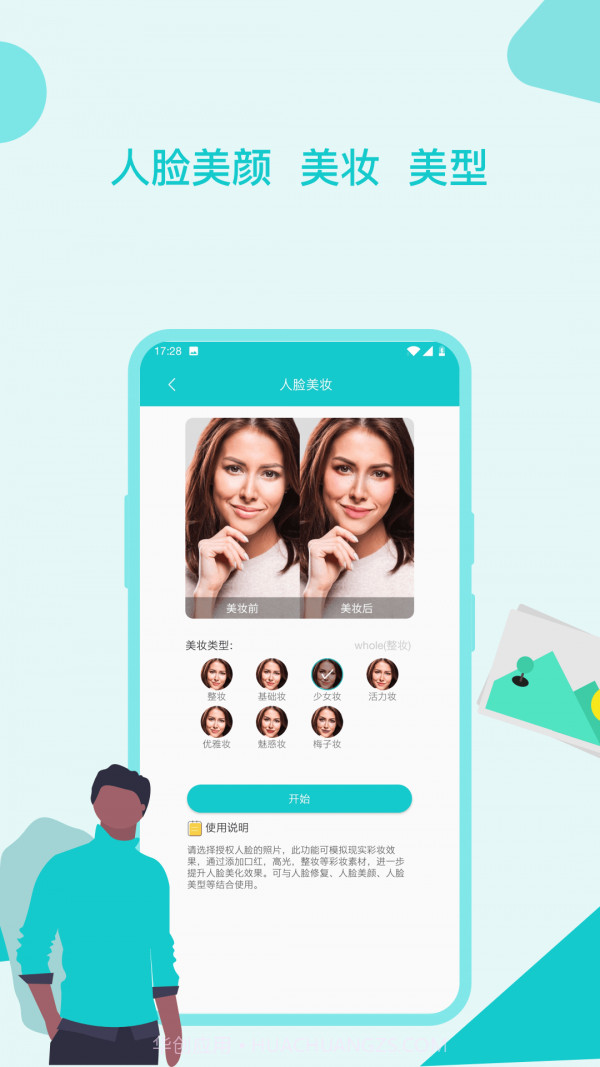 图片修复美化助手截图2 图片修复美化助手截图2