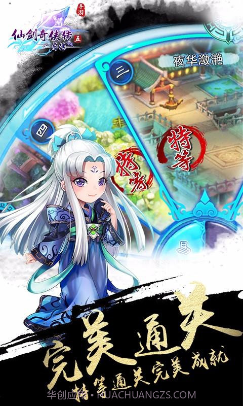 仙剑五前传截图5 仙剑五前传截图5