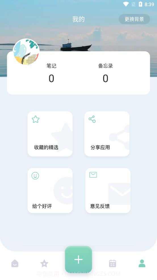 大师兄便签截图3