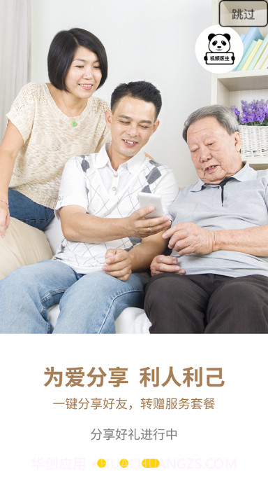 圆圆视频医生截图3 圆圆视频医生截图3