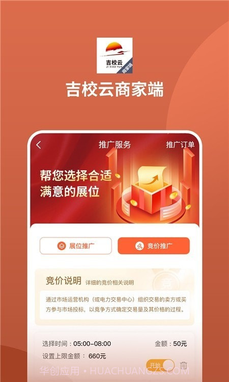 吉校云商家端截图3 吉校云商家端截图3